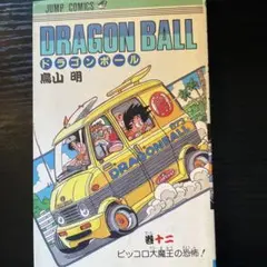 鳥山明/ DRAGON BALL 4巻 - メルカリ