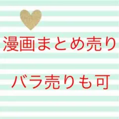 漫画まとめ売りセット　バラ売り相談可