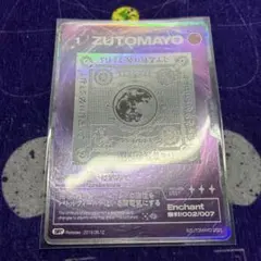 ずとまよ カード 第4弾 SE シークレット 大丈夫 君と私だけ(無罪