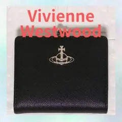 【新品未使用】Vivienne Westwood 二つ折り財布 843VW631
