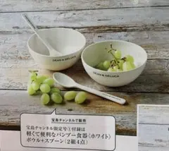 雑誌GLOW付録　DEAN & DELUCA ボウルセット（ホワイト）