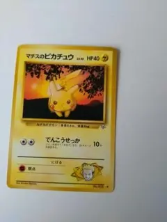 ポケモンカード マチスのピカチュウ 初期 ポケカ マーク無し - メルカリ
