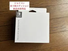 Switch ジョイコン あつ森　あつまれどうぶつの森エディション