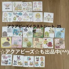 アクアビーズ イラストシート 25枚