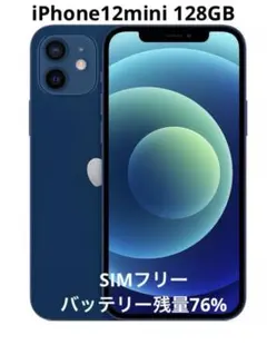 Apple iPhone 12mini ブルー 128GB SIMフリー