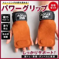 筋トレ パワーグリップ 左右セット ブラウン 茶色 握力 ジム ウエイト 手首のサムネイル