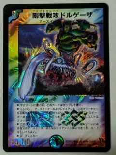 剛撃戦攻ドルゲーザ 2005年 初期版