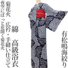 Club藤☆浴衣 手絞り染め 綿 総手絞り染め カジュアル 【⑬】 - メルカリ