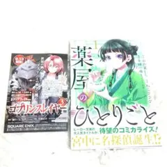 【希少】【初版】【帯付き】【チラシ付き】薬屋のひとりごと 1巻