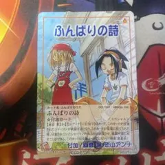 2025年最新】シャーマンキング カード ふんばりの詩の人気