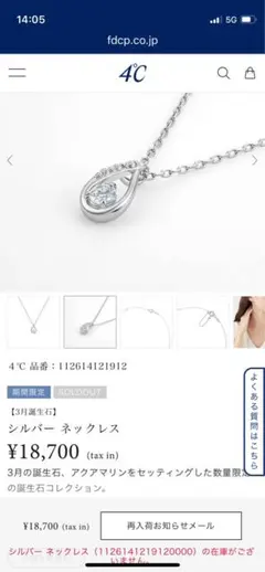 【お値下げ】4℃ 限定商品　シルバー アクアマリン ネックレスのサムネイル