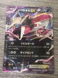2026年最新】イベルタルex 色違いの人気アイテム - メルカリ