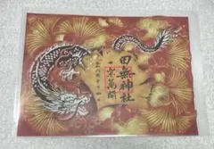 秋限定御朱印　切り絵　御朱印　開運　五龍神　切絵
