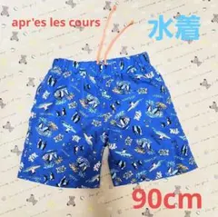 アプレレクール水着パンツ　男の子９０cm
