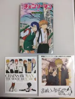 チェンソーマン　レゼ篇　特典セット