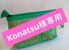 刺繍ポーチ 2点　モン族　緑 ＆赤紫