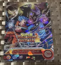 スーパードラゴンボールヒーローズアバターカード