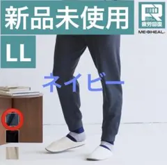 【今期新色】メディヒール(R)ルームスウェットパンツ ネイビー LL