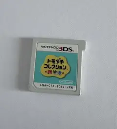 3DSソフト トモダチコレクション