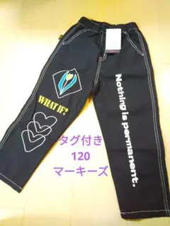 マーキーズ　ロングパンツ　春秋　 長ズボン 120　綿