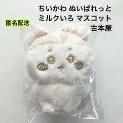 新品 ちいかわ ぬいぱれっと ミルクいろ マスコット 古本屋 カニちゃん ①