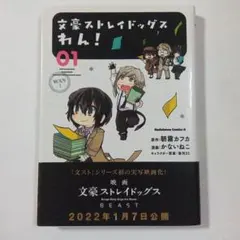 2025年最新】文豪ストレイドッグス わん!の人気アイテム - メルカリ