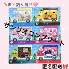 どうぶつの森 amiiboカード あつ森 サンリオ とび森　どう森　フルコンプ