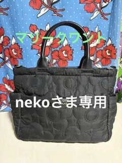 nekoさま専用 MARY QUANTマリークワント　デイジーキルト