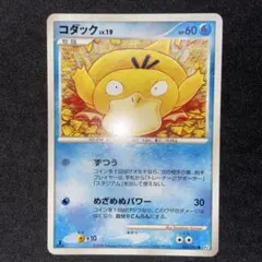 【ポケモンカードpt】コダック LV.19 ● 026/096 ギンガの覇道