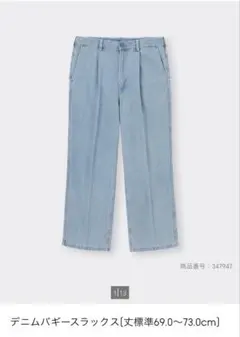 【廃盤】 GU ジーユー デニムバギースラックス 34 347947