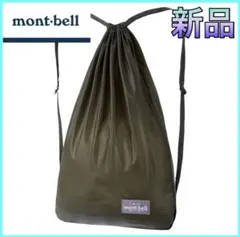 【新品】mont-bell モンベル ウルトラライトナップサック