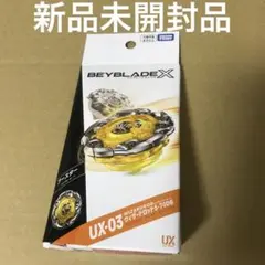 2026年最新】Beyblade x ベイブレードx ux-03 ブースター ウィザード