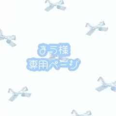 ◾️eee様専用(デザイン決定後のご購入お願いします - メルカリ