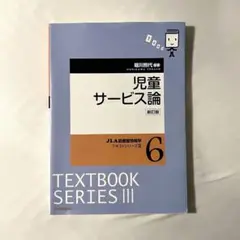 児童サービス論 新訂版 6