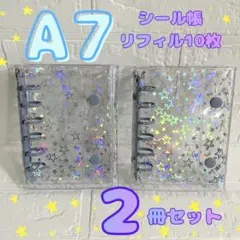 シール帳 クリア 星柄 2個セット A7 透明 キラキラ リフィル付き 水色