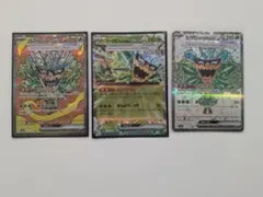 オーガポン みどりのめんex SAR SR RR 3点セット