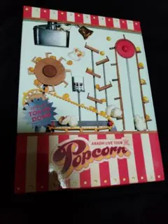 2026年最新】嵐 グッズ popcornの人気アイテム - メルカリ
