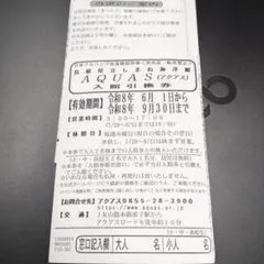 島根県立しまね海洋館AQUAS入館引換券のサムネイル