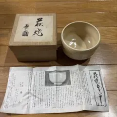 鹿背山焼 無想窯 大前芳春 白磁 合子 共箱 共布 - メルカリ