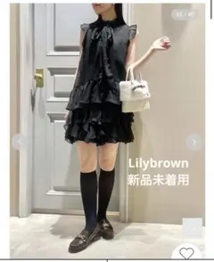 LILY BROWNドレープフリルセットアップ　新品未着用