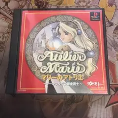 マリーのアトリエ　ザールブルグの錬金術士　ps1 ソフト