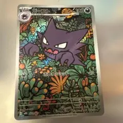 ポケカ　ゴーストar