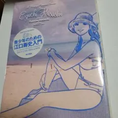 ◇小島功『 Keep Smiling 』 広告デザイン 黄桜 イラストレーター◇ ◇小島功『 Keep Smiling 』 広告デザイン 黄桜 イラストレーター