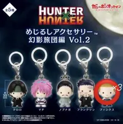 HUNTER×HUNTER ヒソカ めじるしアクセサリー 幻影旅団編 - メルカリ