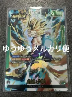 ドラゴンボール フュージョンワールド 孫悟空 FS12-01 気の躍動
