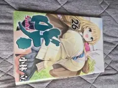 咲-Saki- 26巻