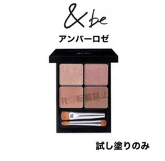 ☆ &be アンドビー パレットアイシャドウ アンバーロゼのサムネイル