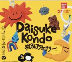 Daisuke Kondo めじるしアクセサリー 2個セット