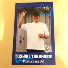 横浜FC 高橋利樹