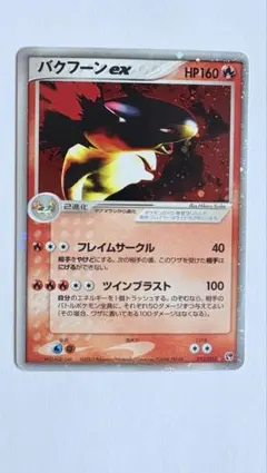 バクフーンex サンダースex A美品 バクフーンex サンダースex A美品